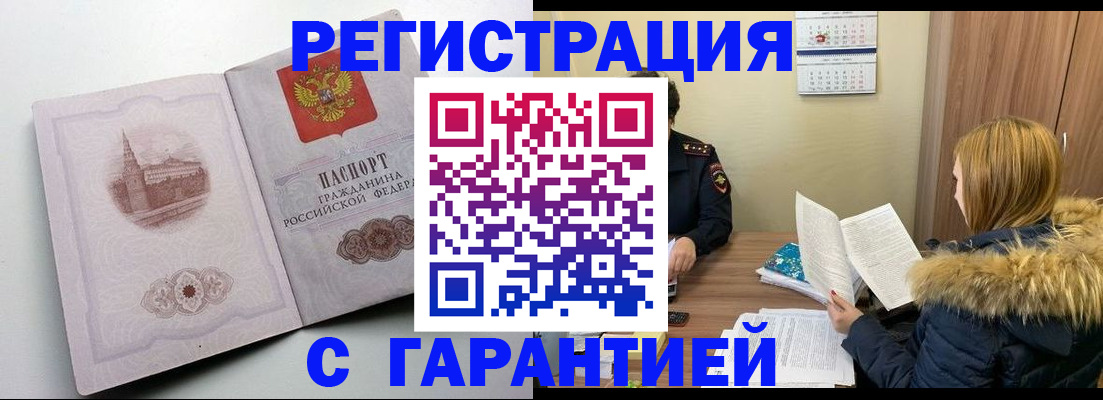 временная регистрация гарантия в Новоалександровске