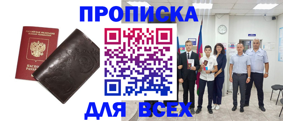 временная регистрация купить в Новоалександровске